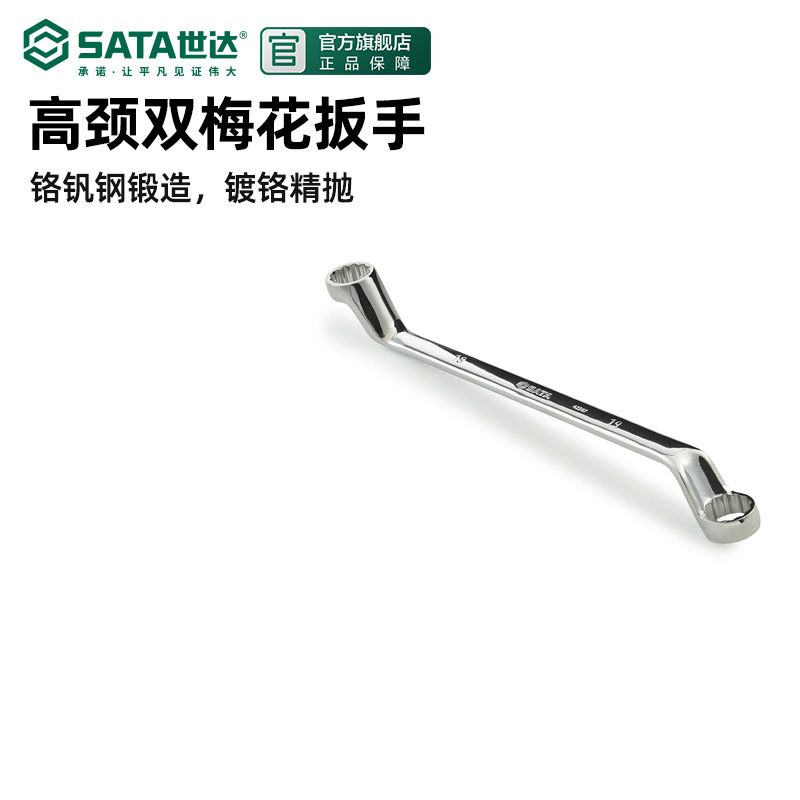 世达五金凸型双头敲击梅花扳手套装工具扳子眼镜扳修42301-15