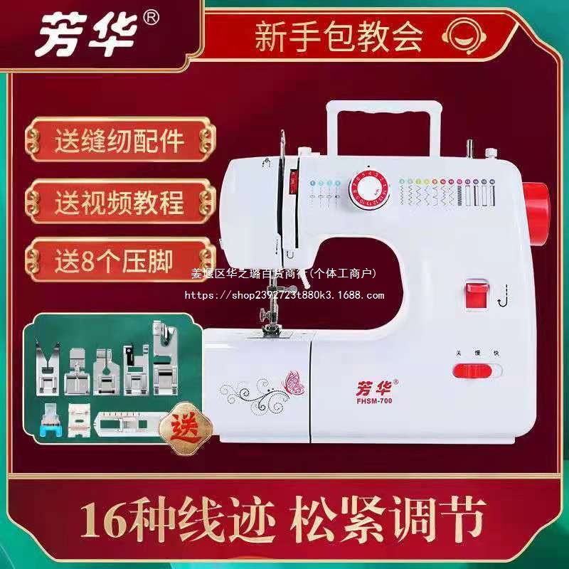芳华700家用缝纫机多功能锁边电子缝纫机吃厚锁边电动脚踏缝纫机