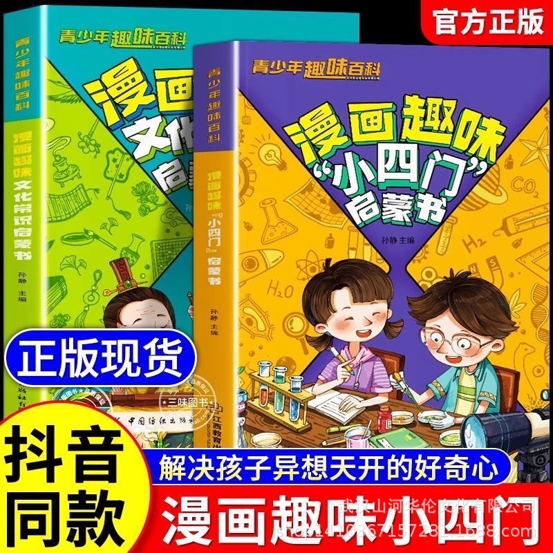 漫画趣味小四门文化百科常识启蒙书讲解物理化学知识青少年书籍