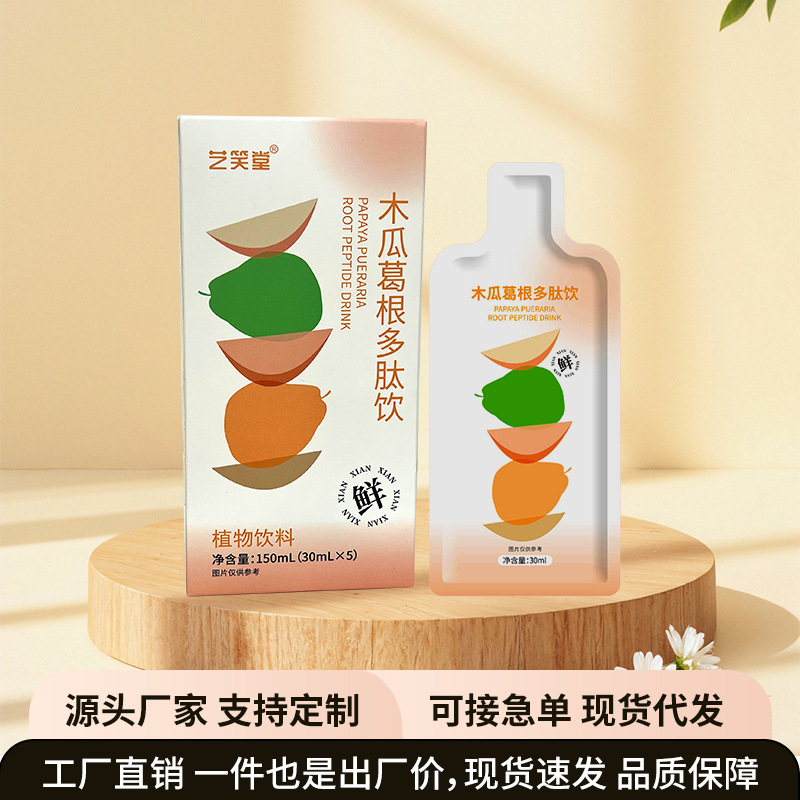 パパイヤと葛ポリペプチドドリンク 150ml 箱振動高速インターネット有名人のホットスタイルの果物と野菜のジュースのソース工場は卸売と配送をサポートしています|undefined