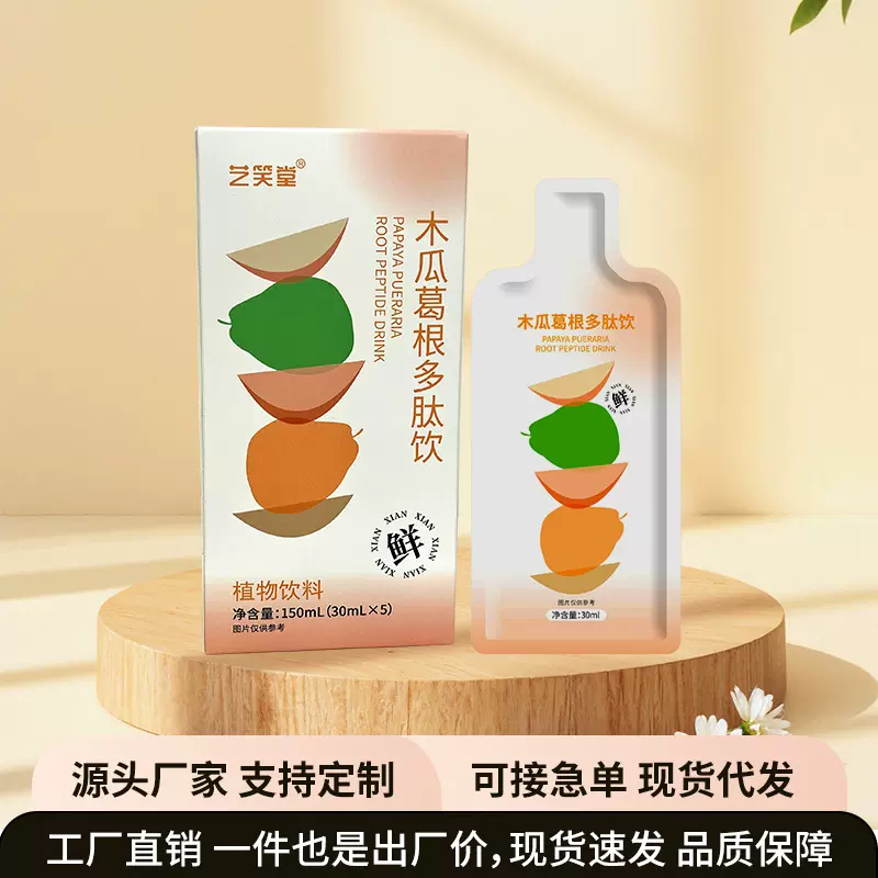 木瓜葛根多肽饮150ml盒网红爆款果蔬汁源头工厂支持批发代发橙汁