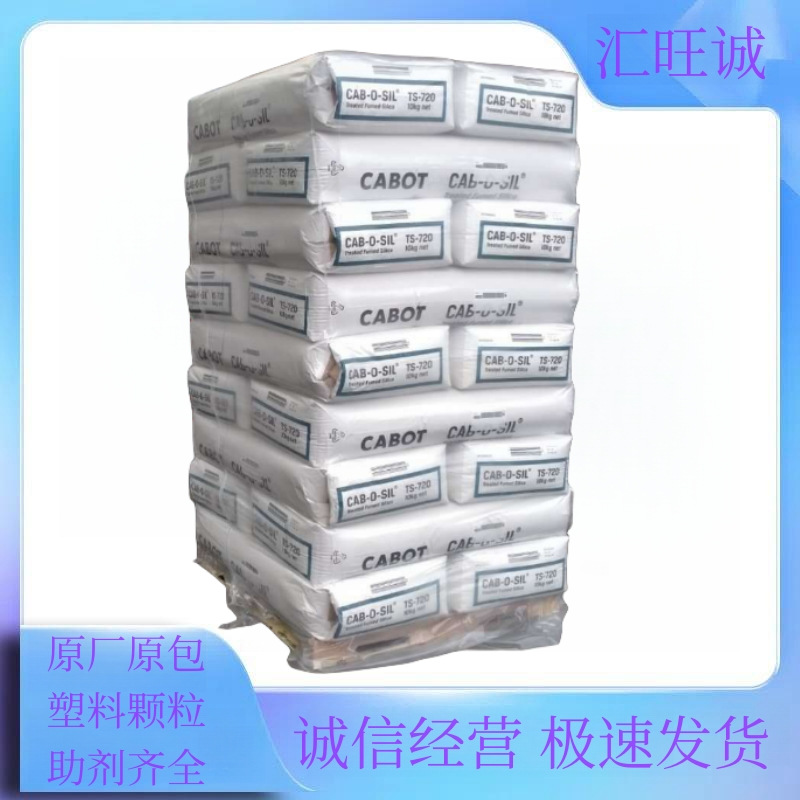 美国卡博特TS-720气相二氧化硅 表面改性防流挂疏水TS720白碳黑