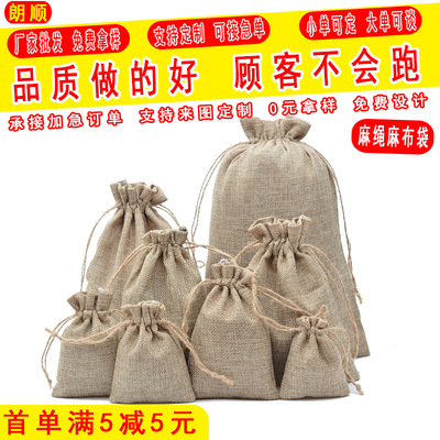 麻布首飾袋 束口亞麻雙層珠寶手镯玉器包裝棉繩麻布袋 logo