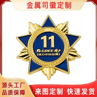 企业司徽定制金属徽章高端企业文化专属胸牌胸针周年庆活动纪念章