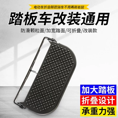 Electric vehicle pedal foldable foot pedal, black knight - flagship-model-extra-large-and-wide-foldablesingle-unit-modified-pedal