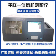 触摸全自动多样测硫仪 煤炭硫含量化验设备 智能一体智能定硫仪