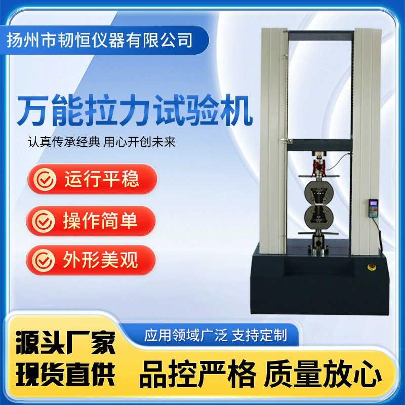 Прямые поставки с фабрики, универсальная машина для испытания на растяжение, пластиковая пленка, ткань, металлический материал, растягивающий эксперимент, микрокомпьютер, цифровой тест