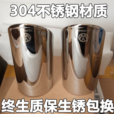 Volkswagen Sagitar exhaust tip, Lingdu, Exhaust pipe