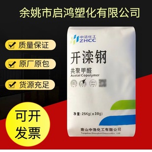 White Pom Tangshan Zhonghao K90 Plastic Raw Material Processing Auto Parts Electrical Products Shell Plastic Particles/