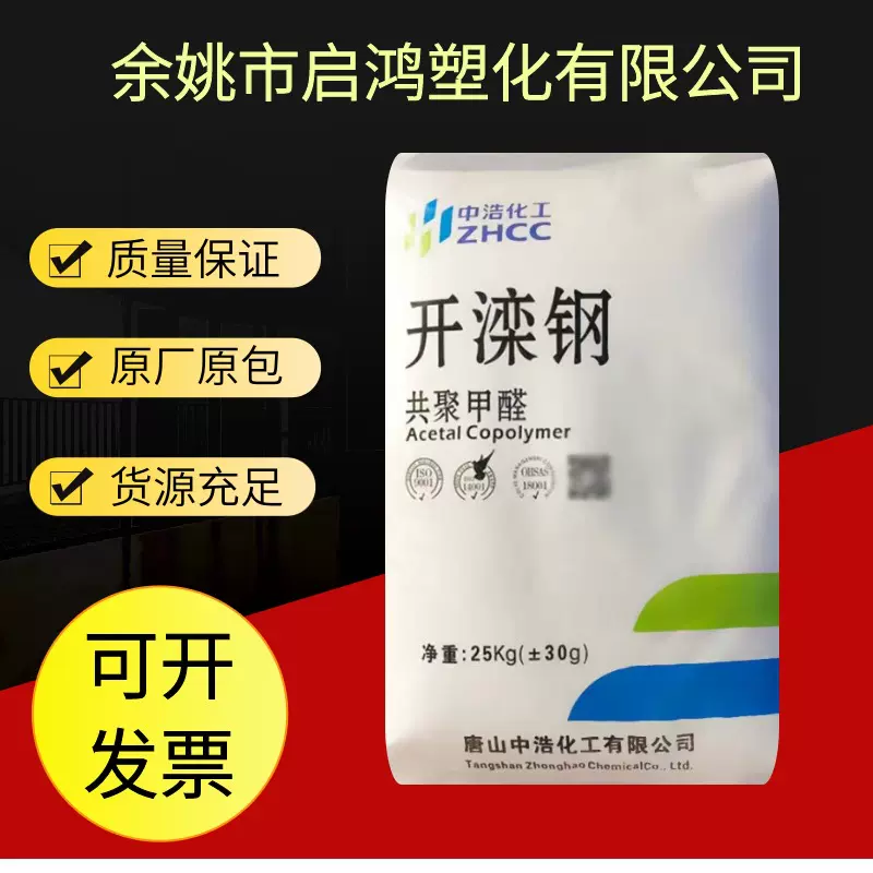 白色POM唐山中浩K90塑胶原料加工汽车配件电器制品外壳塑料颗粒/