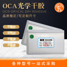 OCA光学胶适用于华为P8max贴合压屏耗材手机干胶