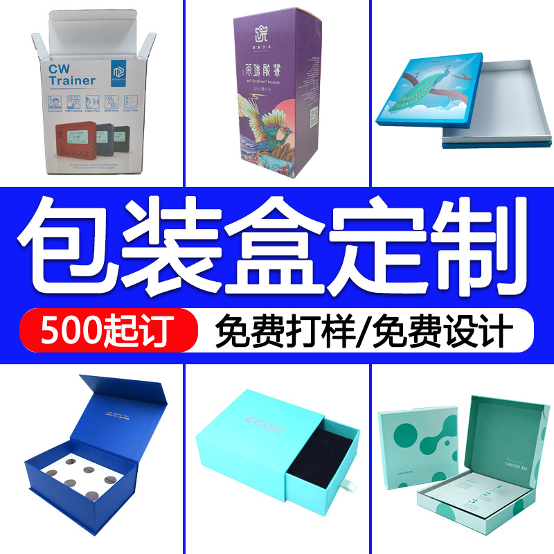 瓦楞瓦楞纸化妆品盒子印刷飞机盒茶叶包装盒定制定制包装盒