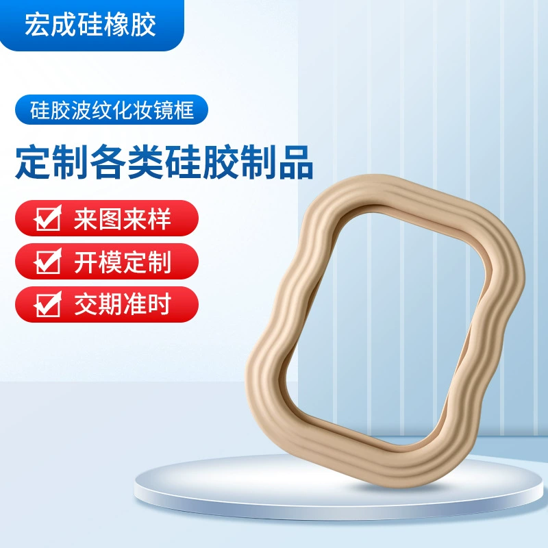 Индивидуальные резиновые изделия, резиновые аксессуары, гофрированные косметические зеркала, силиконовые рамки, формы для индивидуальной обработки силиконовой резины, открытие пресс-форм