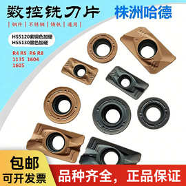 株洲哈德斯通数控铣刀片APMT1135 1604 1605 R5 R6 HS5130 HS5120