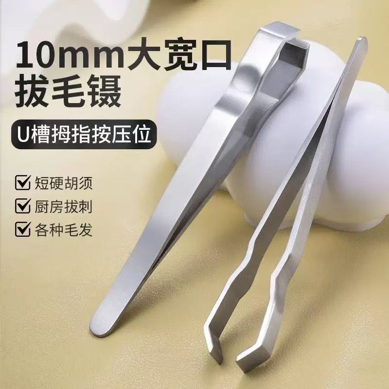 Extra-Wide 10mm Tweezers for Beard Hair Removal, Specialized for Beard Hair, Armpit Hair, and White Hair Removal
