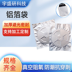 工場静電気防止アルミ箔袋小円盤真空引き半導体シール防湿厚手静電気防止アルミ箔袋