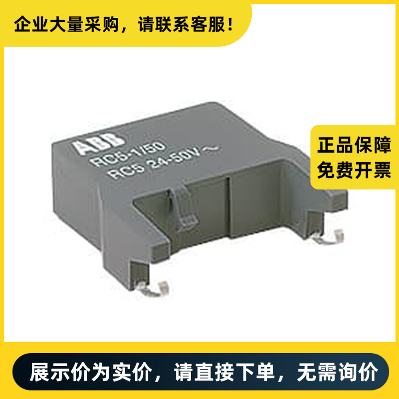 ABB 浪涌抑制器 RC5-1/50 24-50V AC | 10099045