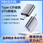 跨境Type-c手机转接头usb3.0转接器otg数据转换器适用于苹果16u盘