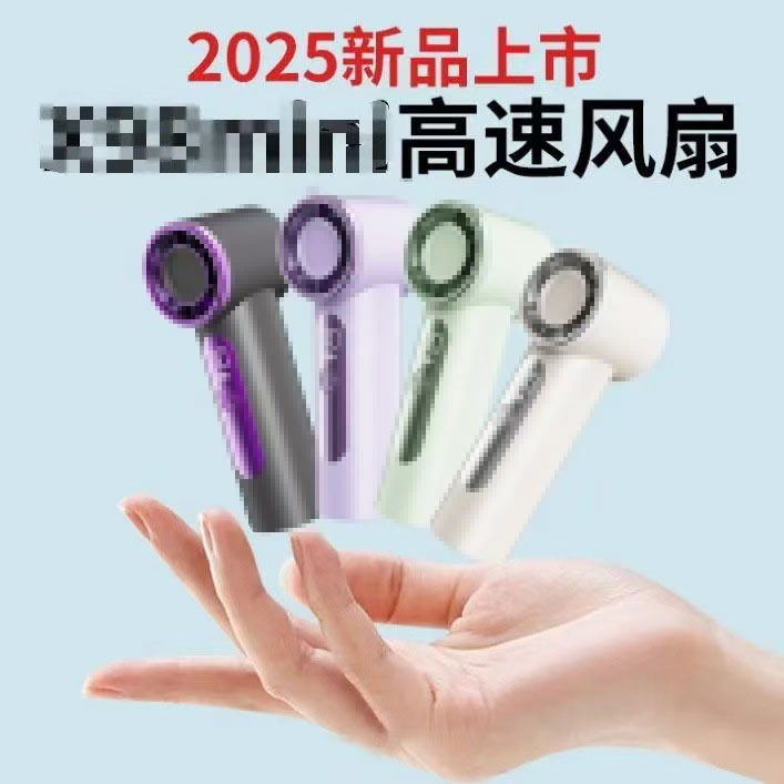 2025高速迷你手持风扇USB充电持久续航涡轮暴力便携式户外小风扇|undefined