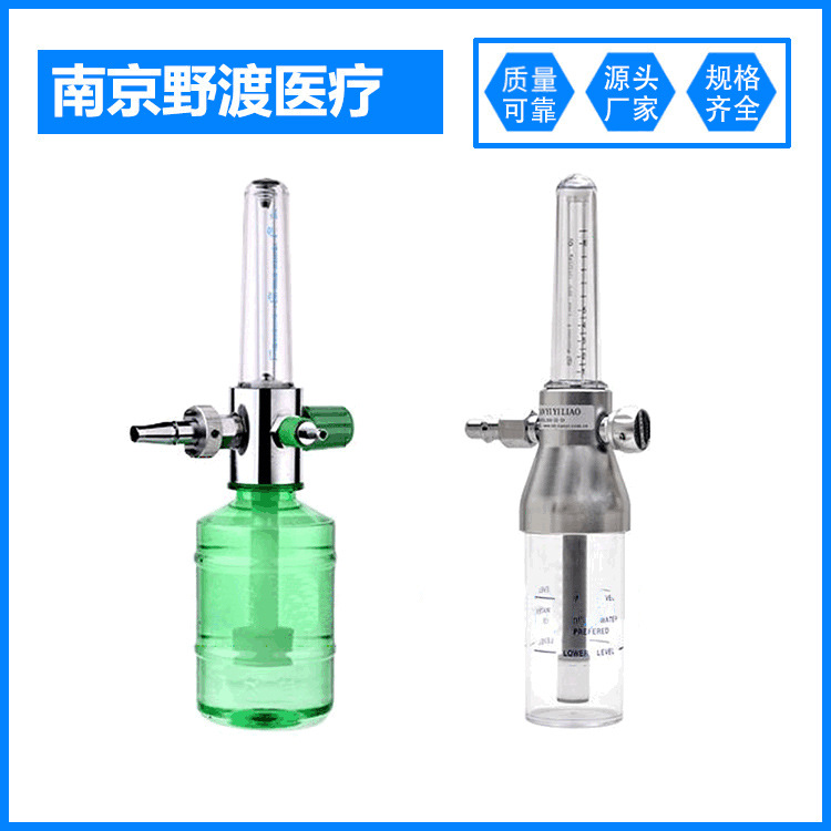 浮标式氧气吸入器氧气湿化瓶氧气减压阀流量计氧气表湿化瓶