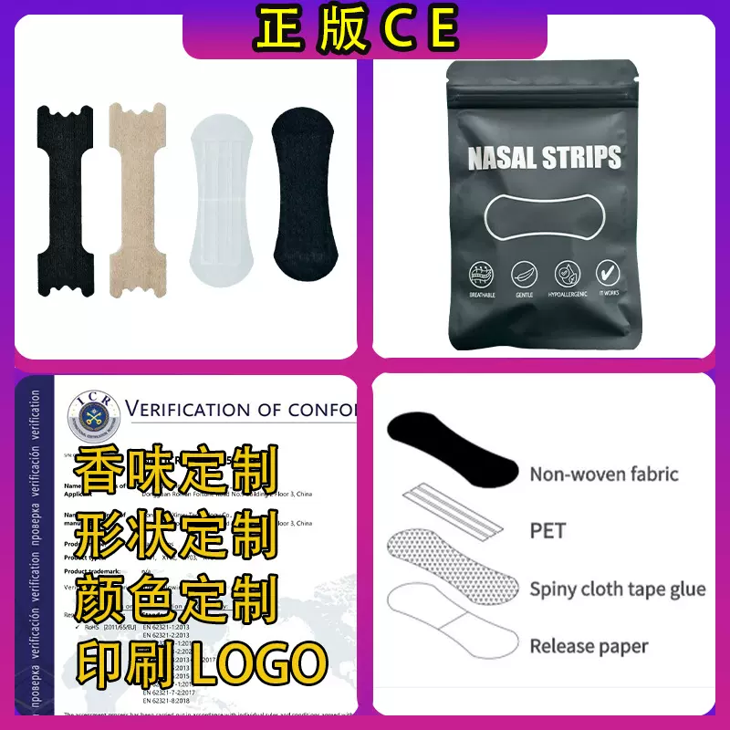Nasal Strips运动鼻贴加强粘性鼻贴跨境物理缓解鼻塞止鼾扩大进气