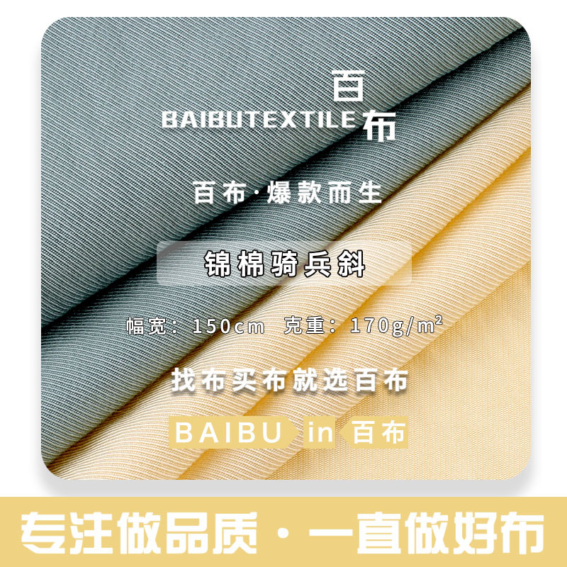 170g锦棉骑兵斜面料 人棉锦纶时尚风衣夹克裤装户外运动服布料