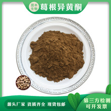 葛根异黄酮 40% 葛根提取物 液相 葛根黄酮/葛根素 厂家1KG包邮