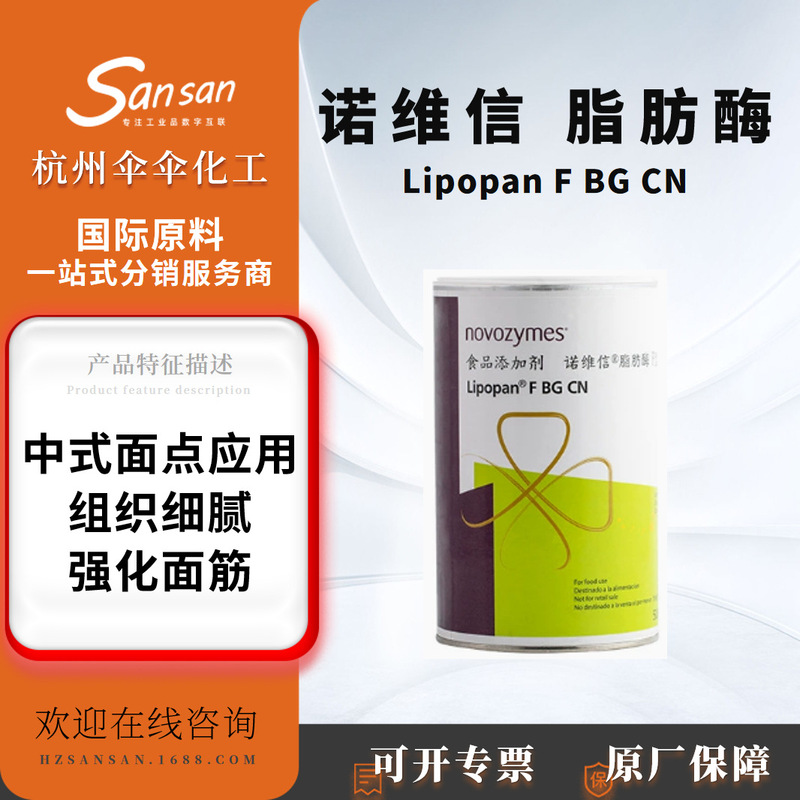 Novexin food grade lipases Lipopan F improve the internal structure of steamed buns biological enzyme Novexin food grade lipases Lipopan F improve the internal structure of steamed buns biological enzyme
