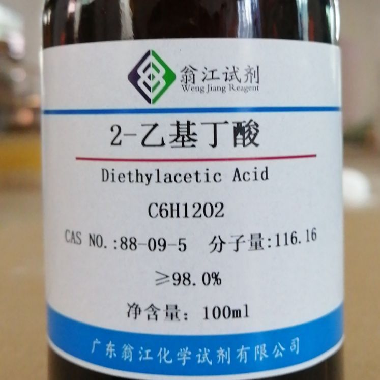 翁江：2-乙基丁酸、二乙基乙酸|88-09-5|≥98.0%|100ml-500ml P液