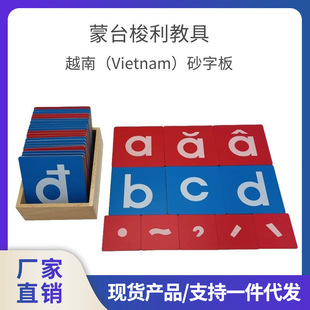 Montessori Teaching Aids Alphabet Box Vietnamese Sand Word Board Language Early Education Red and Blue Letters Kindergarten Educational Toys