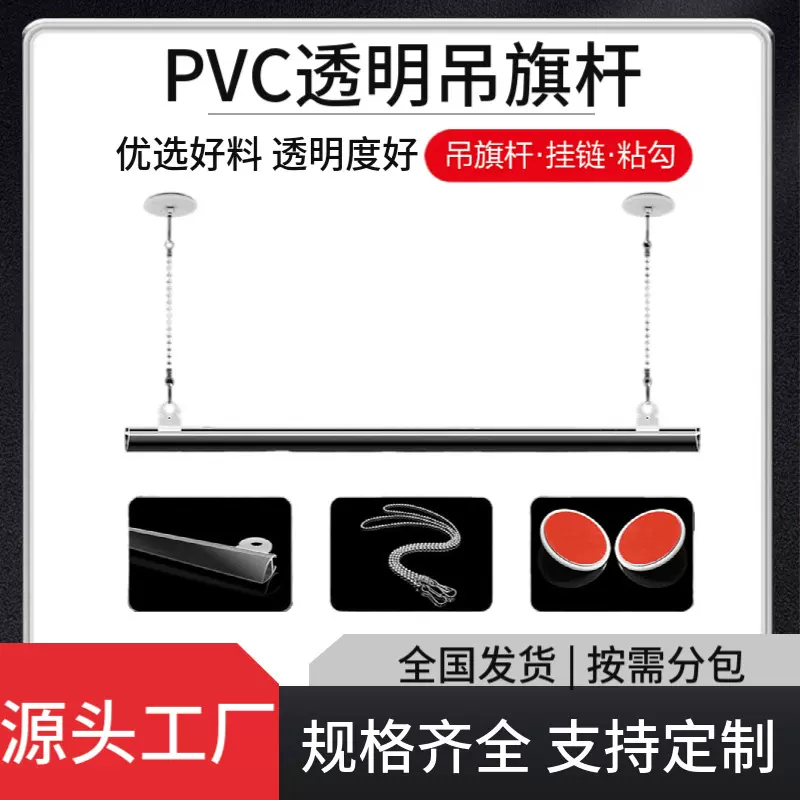 厂家直供商超宣传海报杆超市挂轴夹送2个挂耳PVC吸顶悬挂吊旗杆