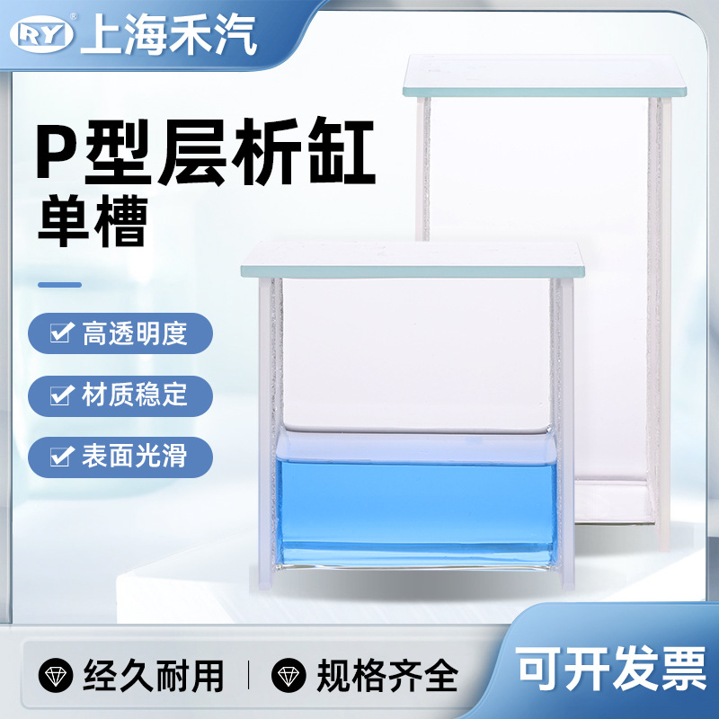 上海禾汽 实力厂家 P型单槽层析缸 平底薄层色谱展开缸 玻璃仪器