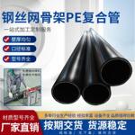 高压钢丝网骨架复合110市政消防给水1.6Mpa饮用水管PE管冷凝水管