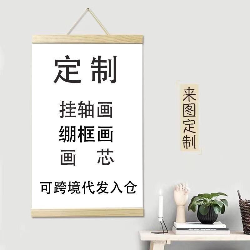 Foreign Trade Solid Wood Hanging Scroll Painting, Frameless Painting, Anime Decorative Painting, Hanging Painting, Canvas Painting, Fabric Scroll, Gift Wall Art, Poster Foreign Trade Solid Wood Hanging Scroll Painting, Frameless Painting, Anime Decorative Painting, Hanging Painting, Canvas Painting, Fabric Scroll, Gift Wall Art, Poster