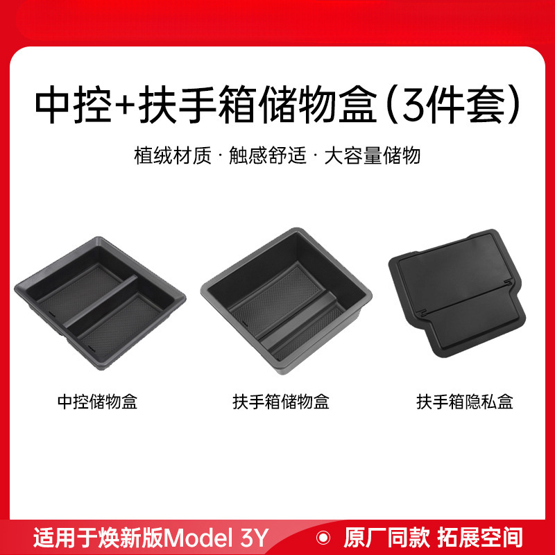 适用于特斯拉焕新版Model3/Y官方款中控储物盒收纳盒扶手箱丫配件|undefined