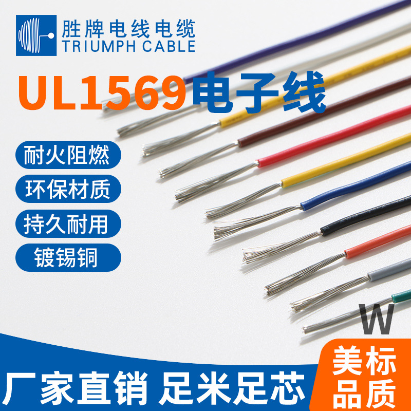 厂家库存直销美标1569-18AWG 环保镀锡铜软线耐温105度 多色库存