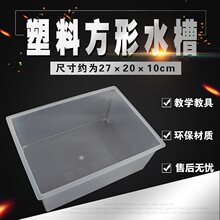 塑料水槽透明圆形方形大号水槽化学气体收集实验用品实验室玻璃仪