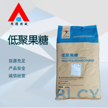 低聚果糖 食品级低聚果糖 果寡糖水溶膳食纤维