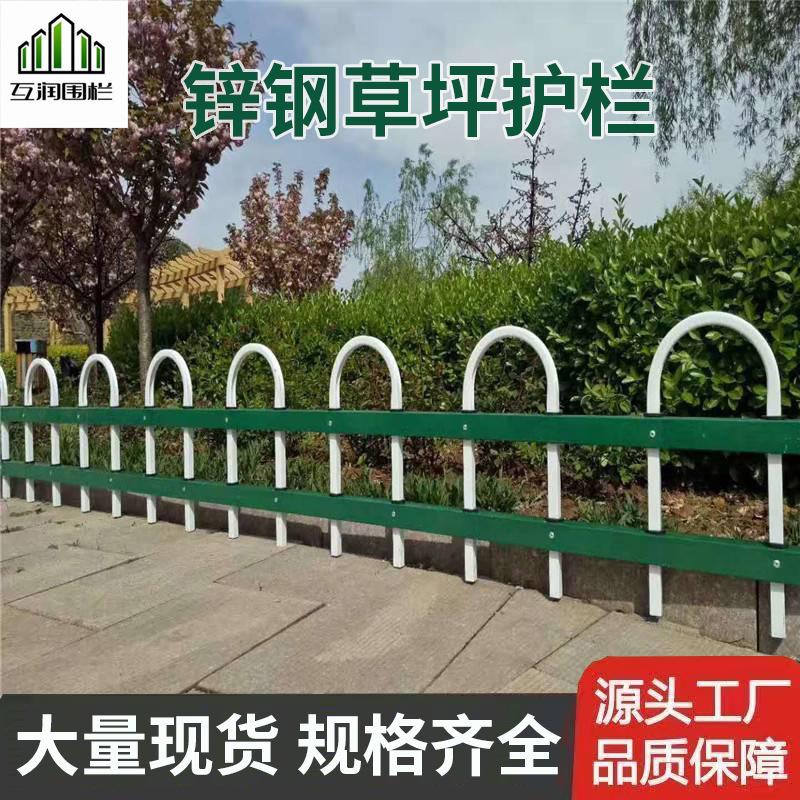 U-Shaped Lawn Guardrail Galvanized Pipe New Rural Green Belt Garden Fence Community School Park Flower Pond Fence