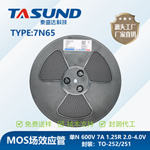 7N65 ��װ��TO-252/251 �ֻ����ƹ�ӦTASUND/̩ʢ�� TSD/̩ʢ��
