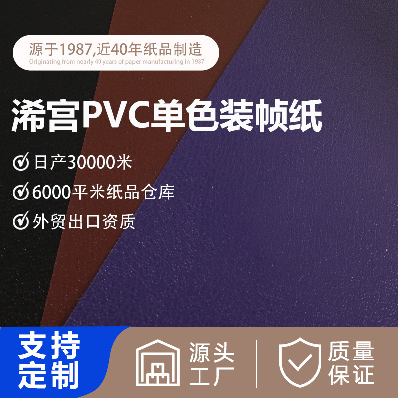 PVC充皮纸装帧纸 用于高档首饰盒酒盒证件封面专用纸包装纸