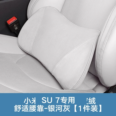 Headrest, Suitable for Xiaomi Su7Yu7 - suede-lumbar-support-galaxy-gray-1-piece