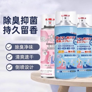 [Instant Discount of 5 Yuan for Newbies] Shoe Cabinet Deodorization, Sterilization, Antibacterial, Foot Odor Removal, Shoe Deodorization Spray, Essential for Deodorization