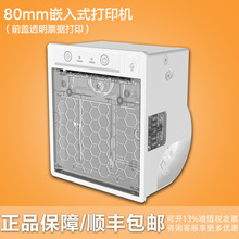 80mmǶ��ʽȫ�П���Ʊ���˺���ӡ�C�����c������I���O��Ƕ���ӡ