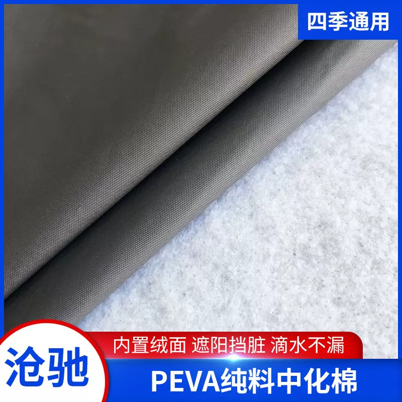 工厂定制户外汽车通用灰色车衣布料复合peva加厚中化棉夹棉面料