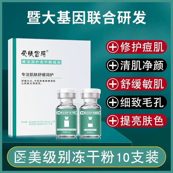 Jida Repair Freeze-Dried Powder Kit Postoperative Sensitivity Hormone Allergy Red Blood Thread Peptide Repair Freeze-Dried Powder Wholesale