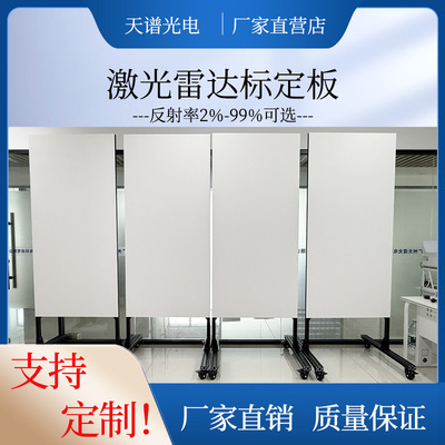 [激光雷达标定板 漫反射目标板 车载激光雷达校准板激光雷达参考板]