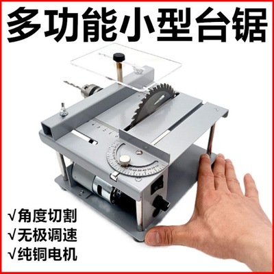 cutting machine household Table saw multi-function Mini electric saw diy Woodworking saws Precise Table saw small-scale desktop Manufactor