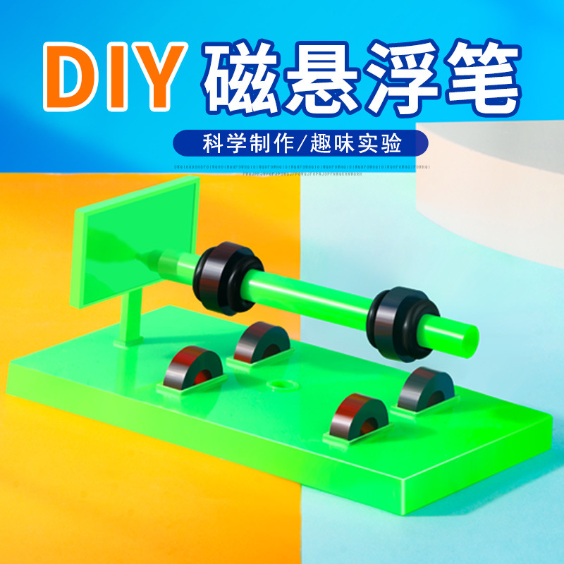 Science Experiment Magnetic Suspension Pen Small Production Educational Material Package Kindergarten Primary School Handmade DIY Material suit