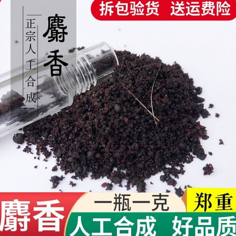Authentic Chinese Medicinal Musk 10g Free Shipping, Selected Synthetic Musk Powder, Synthetic Musk Granules for Use in Traditional Chinese Medicine Authentic Chinese Medicinal Musk 10g Free Shipping, Selected Synthetic Musk Powder, Synthetic Musk Granules for Use in Traditional Chinese Medicine